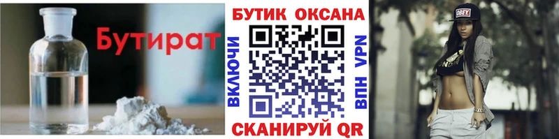 Купить где  Порхов  Бутират BDO 